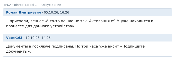 Фрагменты сообщений из темы на 4PDA